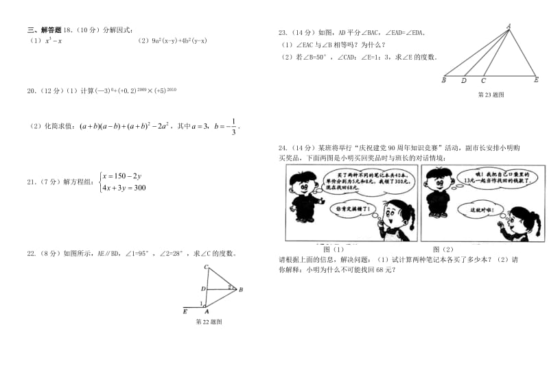 七年级数学下册期末试题一.doc_第2页