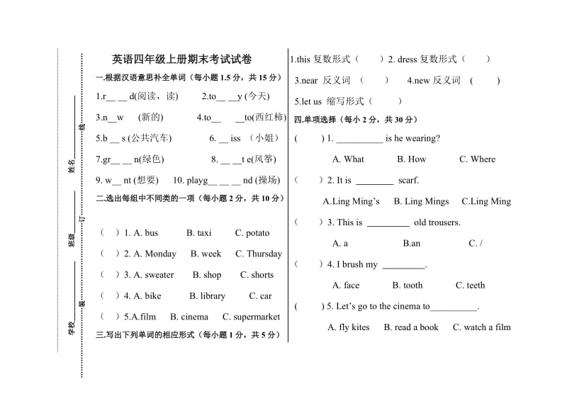 冀教版四年级英语上册期末测试卷.doc_第1页