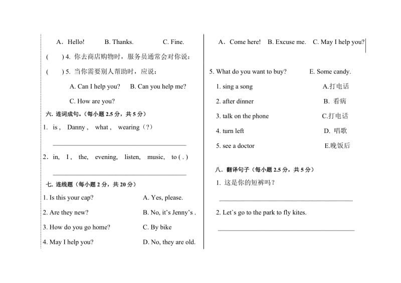 冀教版四年级英语上册期末测试卷.doc_第3页