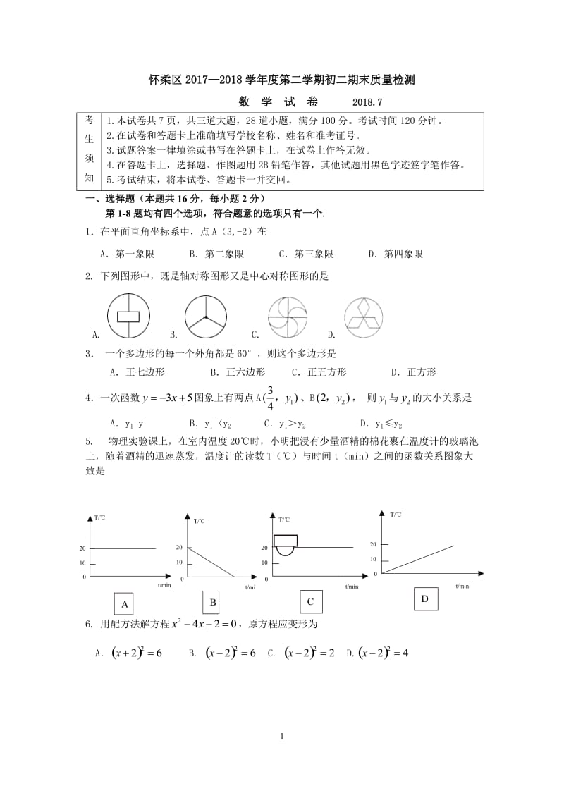 初二数学试题.doc_第1页