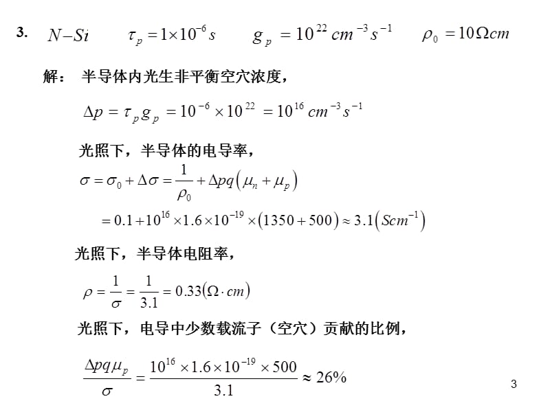 微电子器件基础第五章习题解答ppt课件_第3页