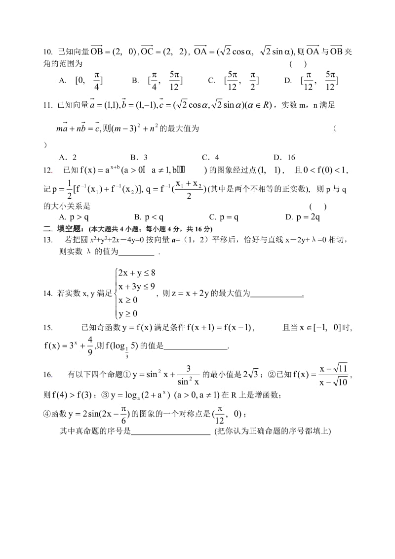 高考复习高三数学期末综合练习(五).doc_第2页