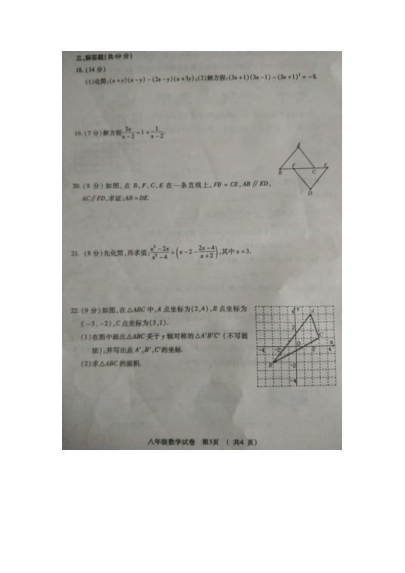 黄冈市2015年秋八年级上期末数学试卷含答案(扫描版).doc_第3页