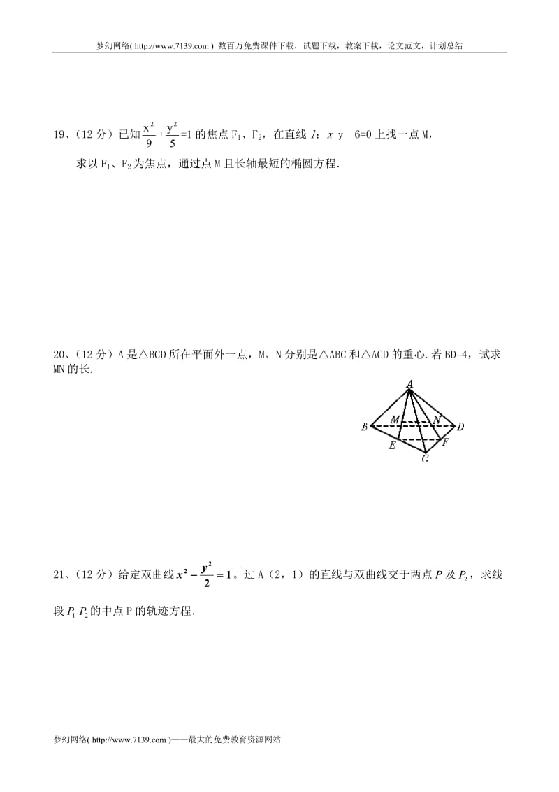 英德中学2005~2006年高二数学选修(2-1)期末模拟考试题.doc_第3页