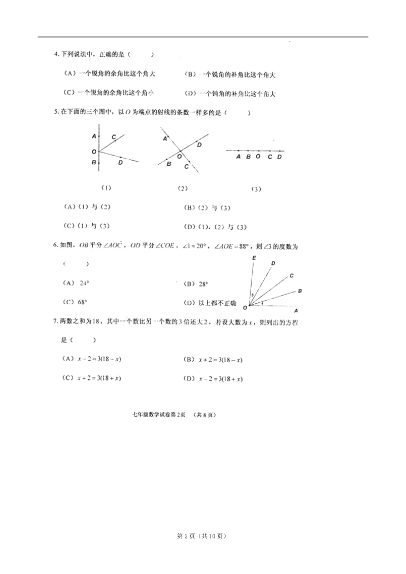 天津市河西区2011-2012学年七年级上学期期末阶段性质量调查数学试题（扫描版）.doc_第2页