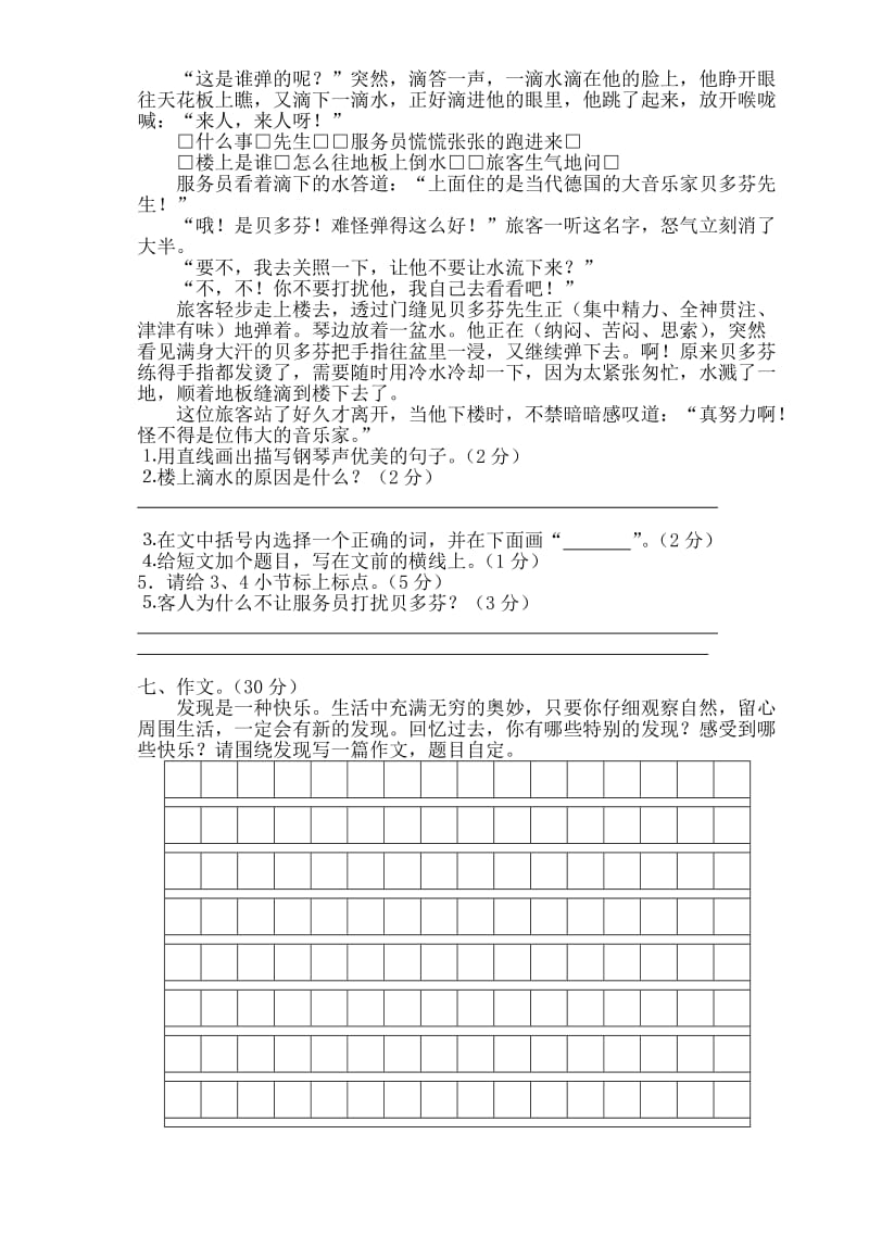 小学四年级语文第二学期期末试题.doc_第3页