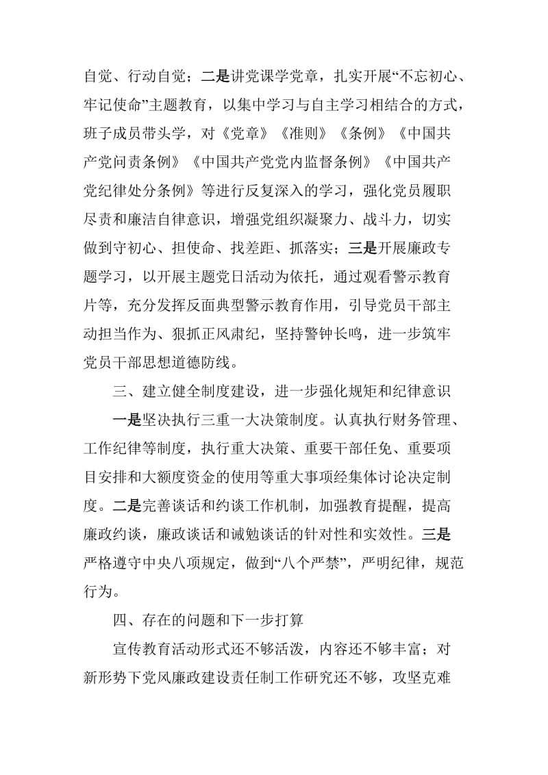 关于2019年上半年落实党风廉政建设主体责任工作总结_第2页