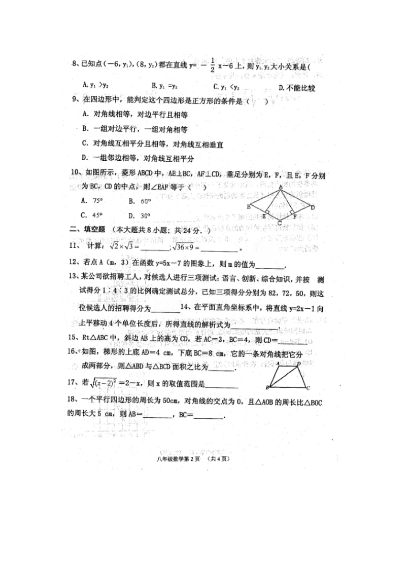 岑溪市八年级期末数学试卷及答案.doc_第2页