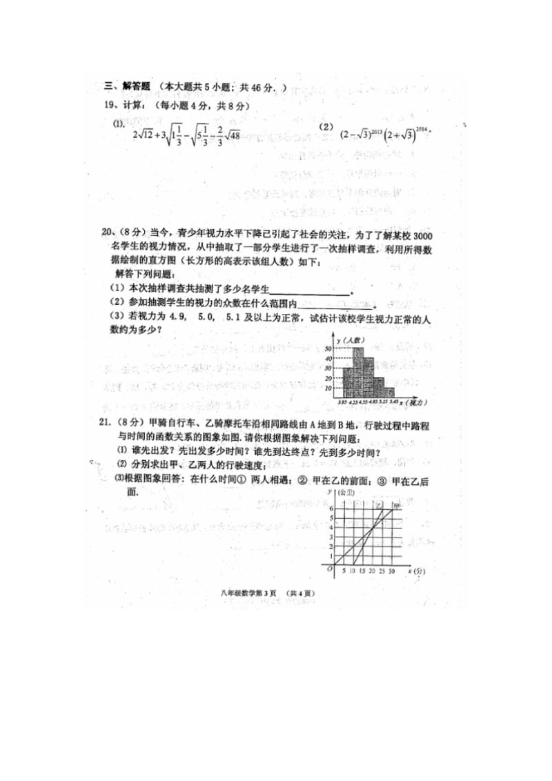 岑溪市八年级期末数学试卷及答案.doc_第3页