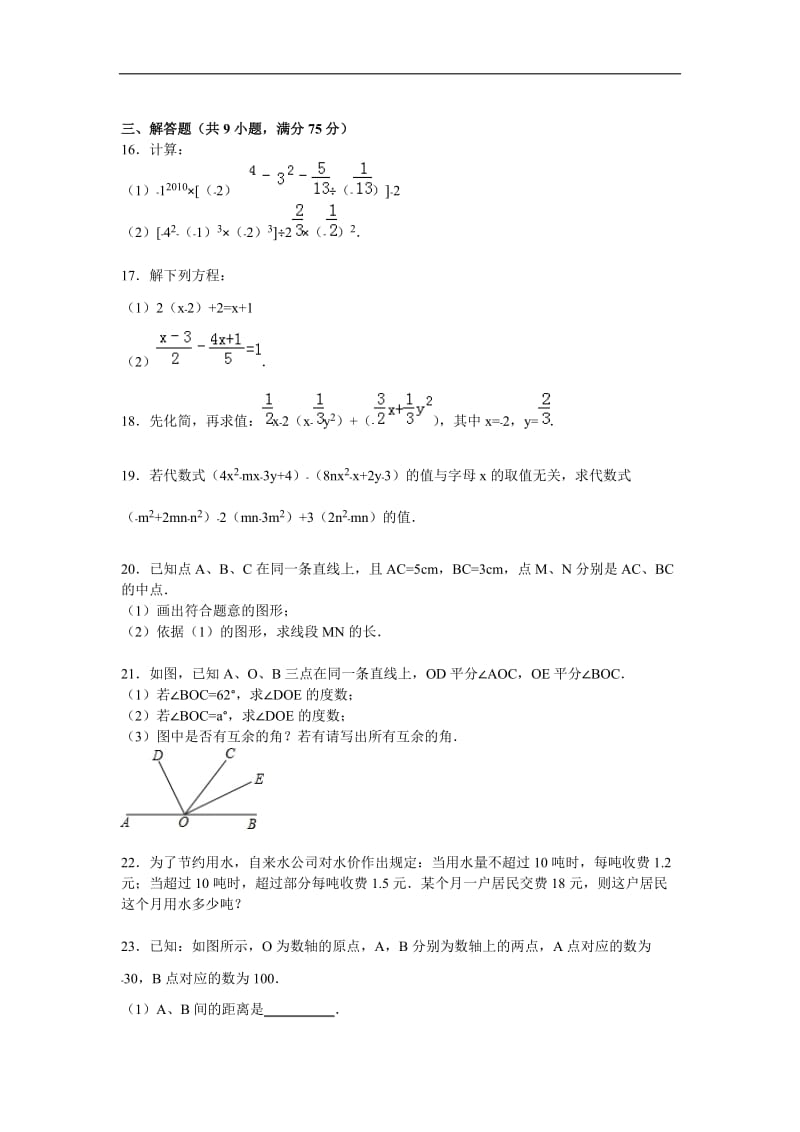 广元市苍溪县2015-2016学年七年级上期末数学试卷含答案解析.doc_第3页