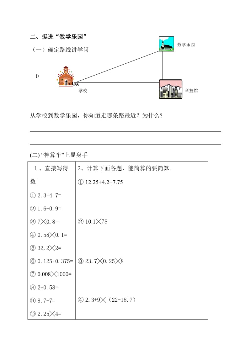 五四第七册数学期末质量检测 数学乐园.doc_第2页