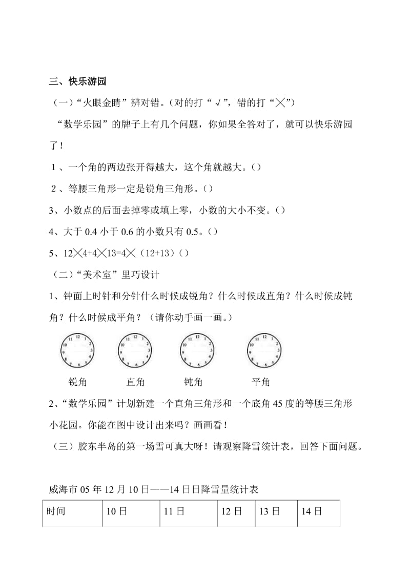 五四第七册数学期末质量检测 数学乐园.doc_第3页