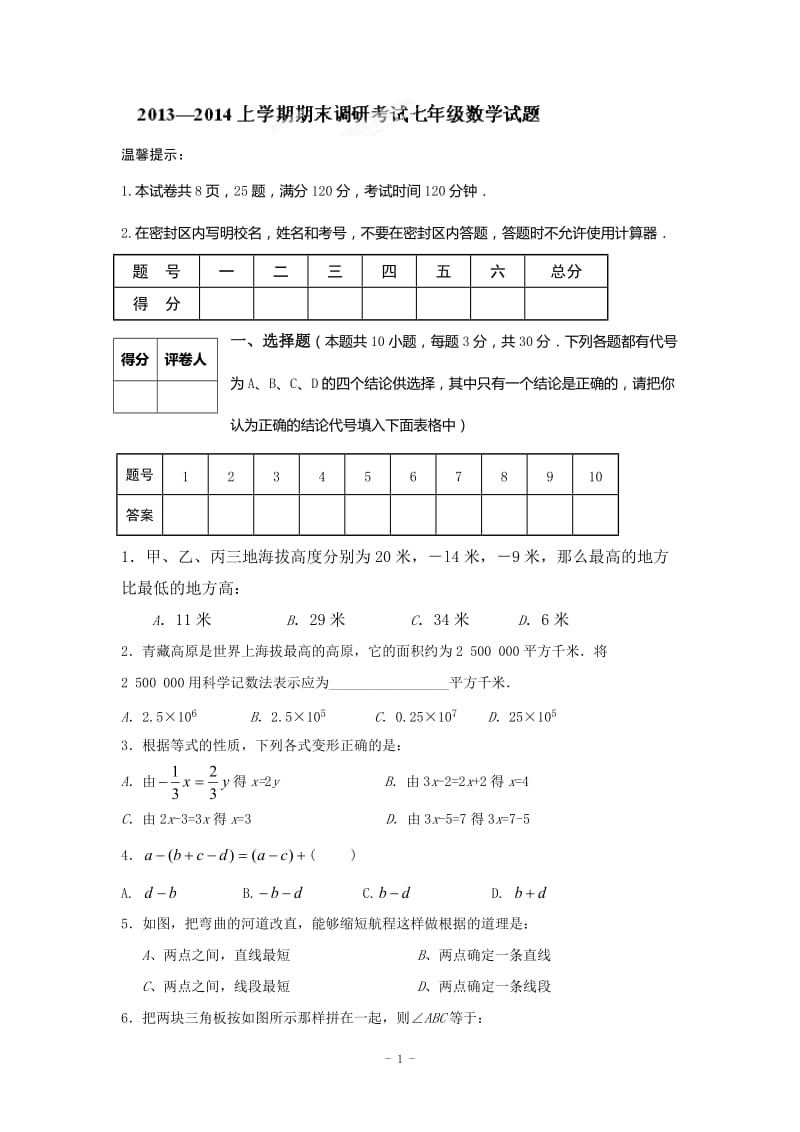 丹江口市2013-2014年七年级上期末调研考试数学试题及答案.doc_第1页