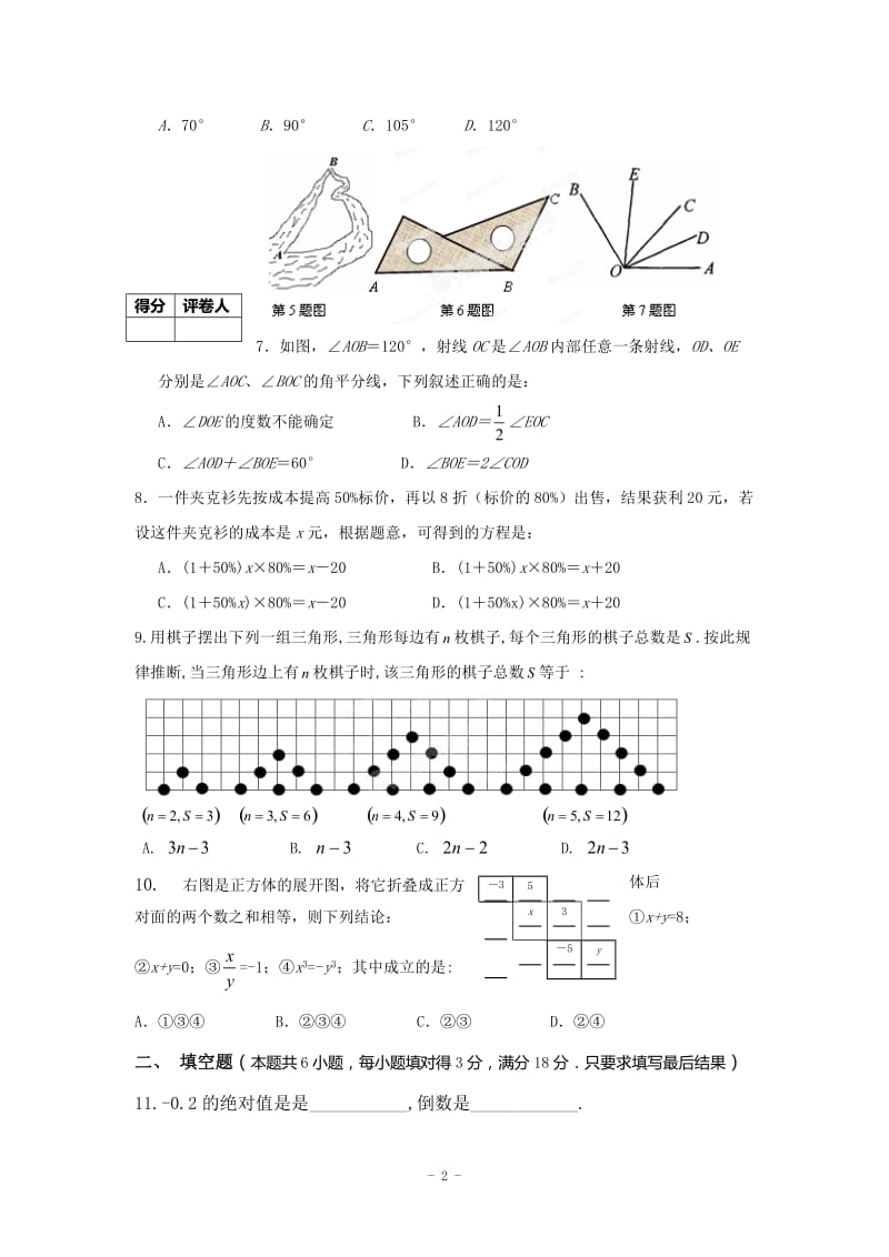 丹江口市2013-2014年七年级上期末调研考试数学试题及答案.doc_第2页