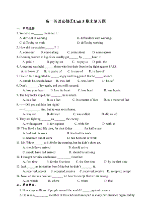 高一英語(yǔ)必修①Unit5期末復(fù)習(xí)題.doc