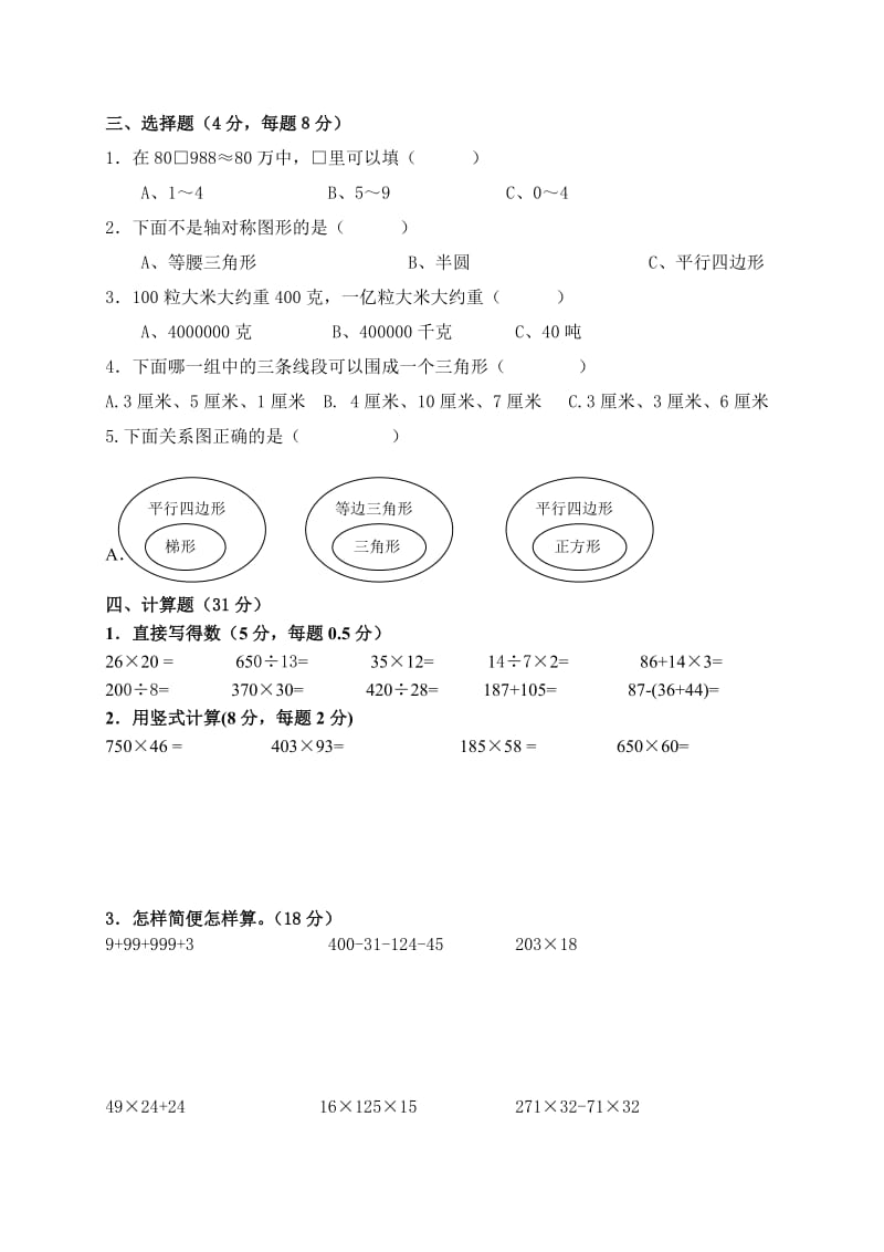 2016新苏教版四年级下册数学期末测试卷.doc_第2页