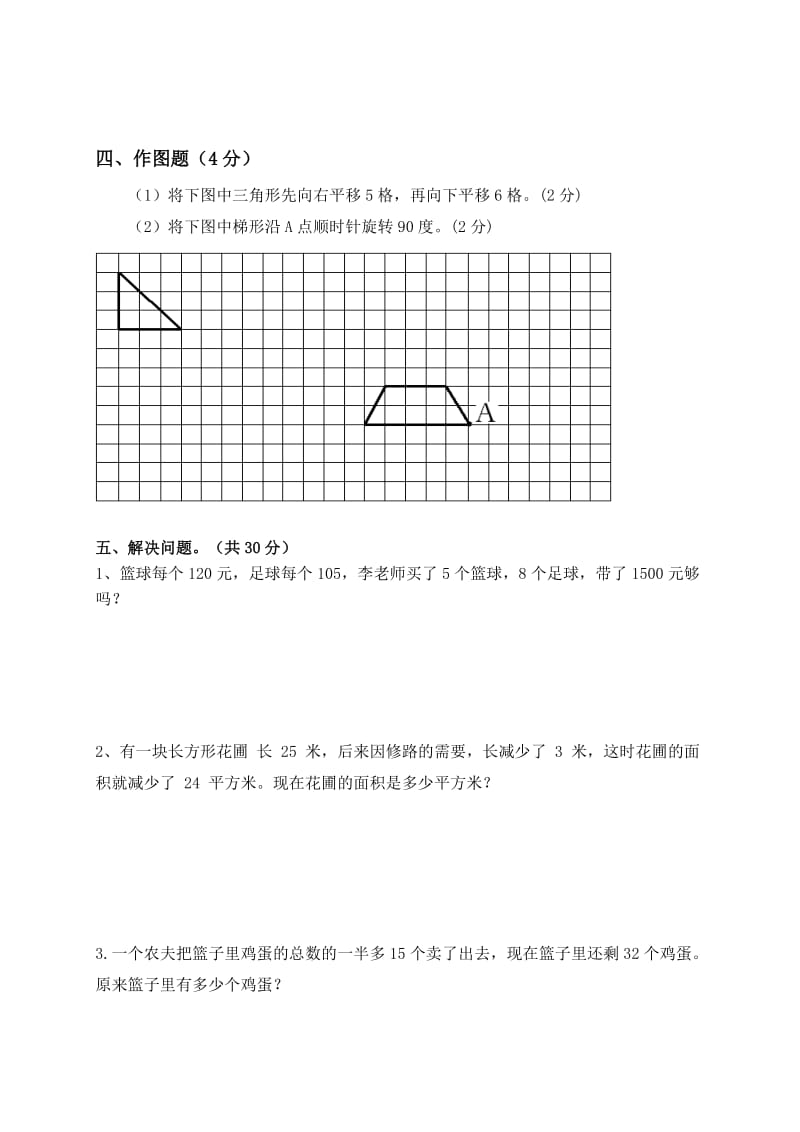 2016新苏教版四年级下册数学期末测试卷.doc_第3页