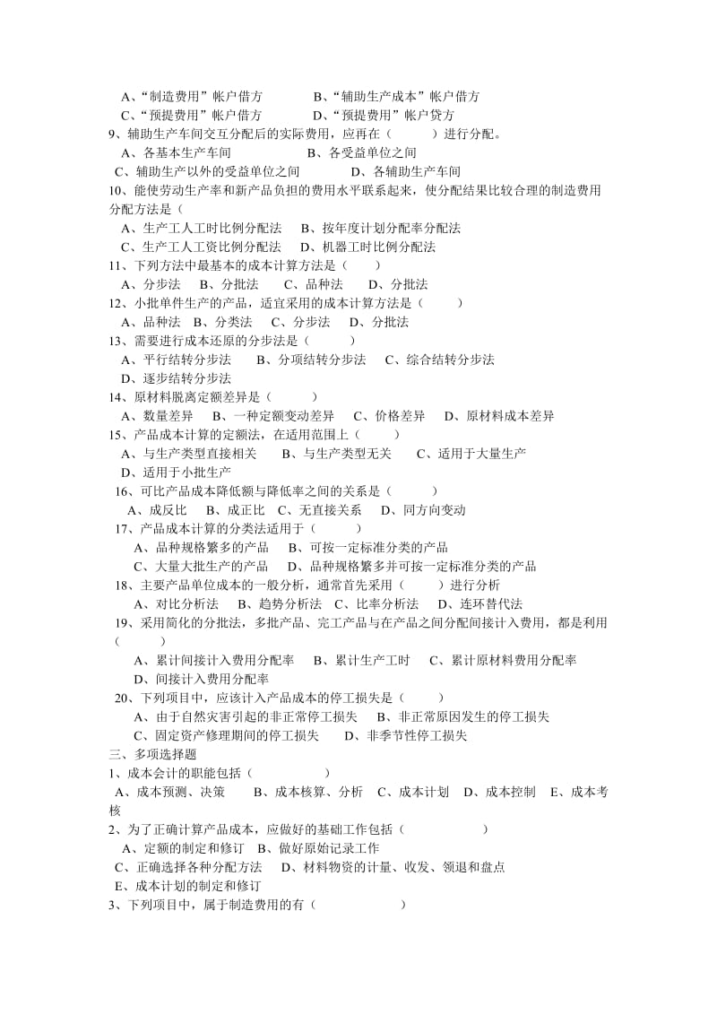 成本会计-《成本会计》期末复习资料.doc_第2页