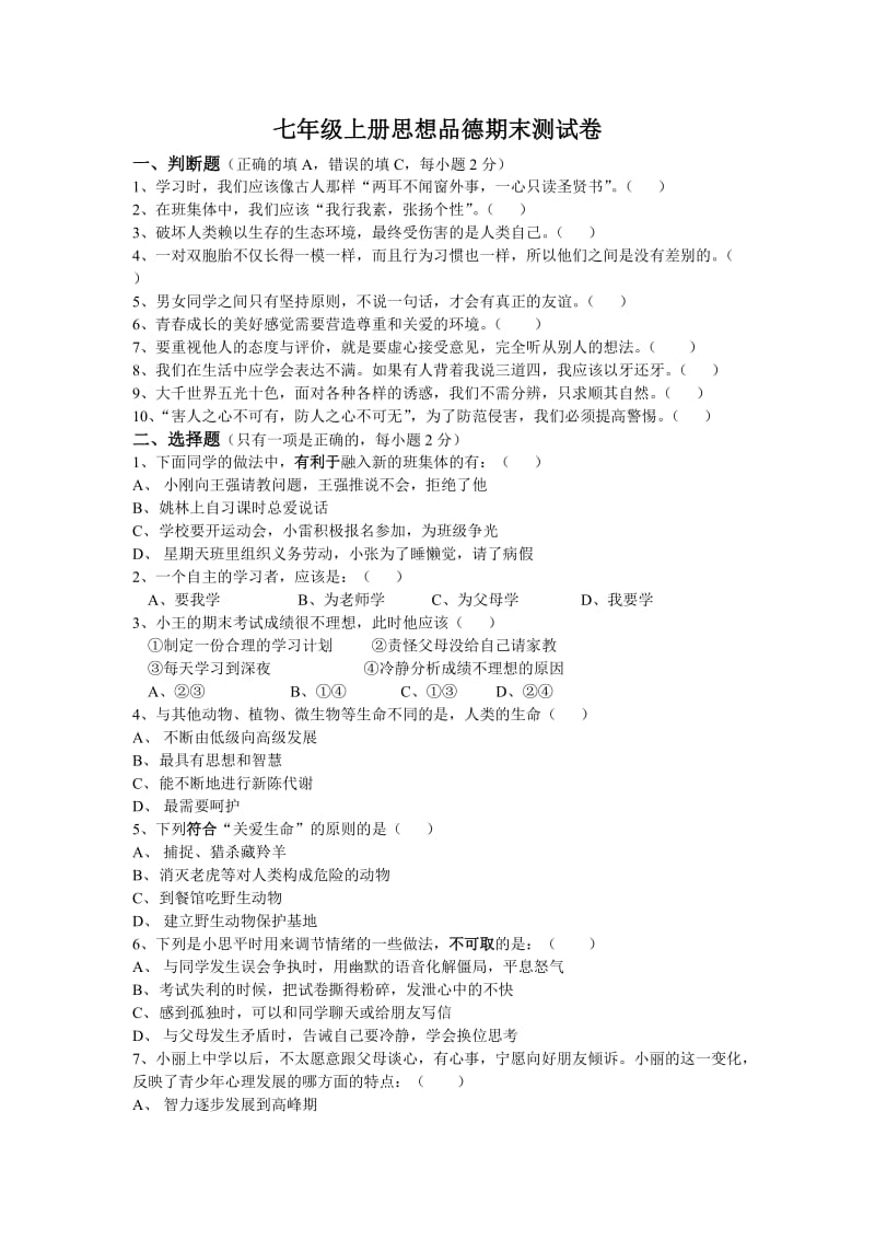 初一政治上学期期末卷.doc_第1页