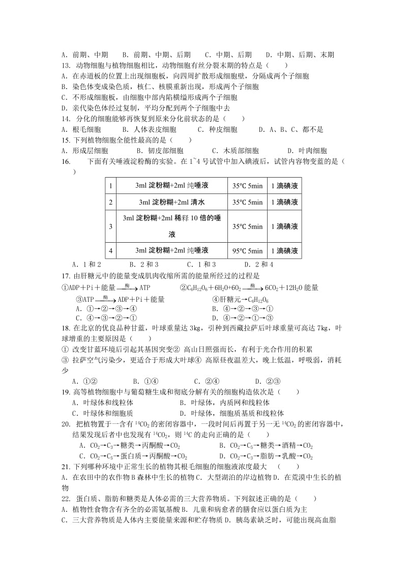 高二生物第二学期期末测试.doc_第2页