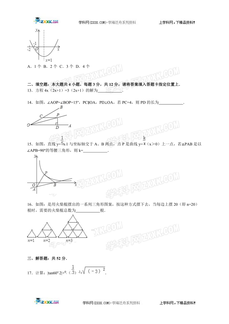 深圳市龙岗区2015-2016学年七年级上期末数学试卷含答案解析.doc_第3页