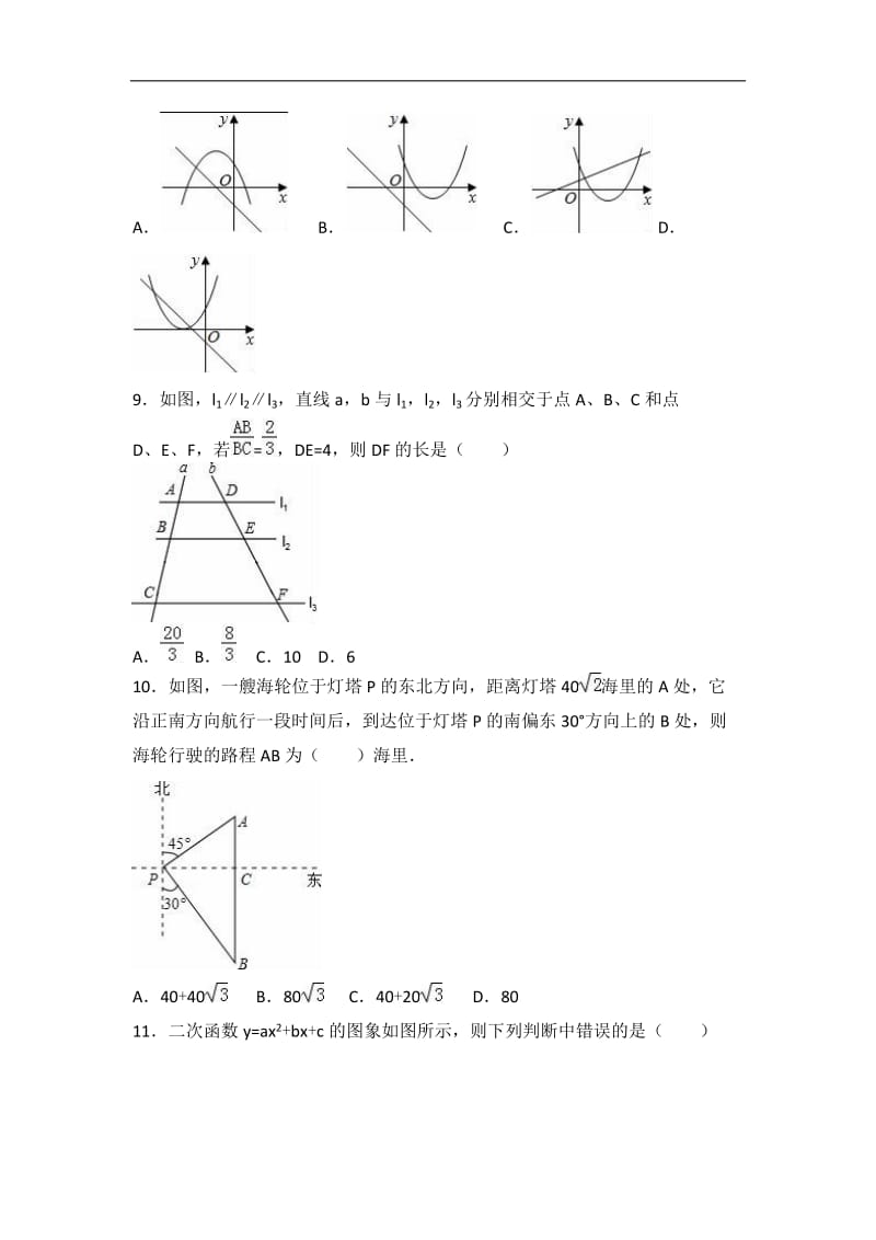 深圳市福田区2017届九年级上期末数学试卷含答案解析.doc_第2页