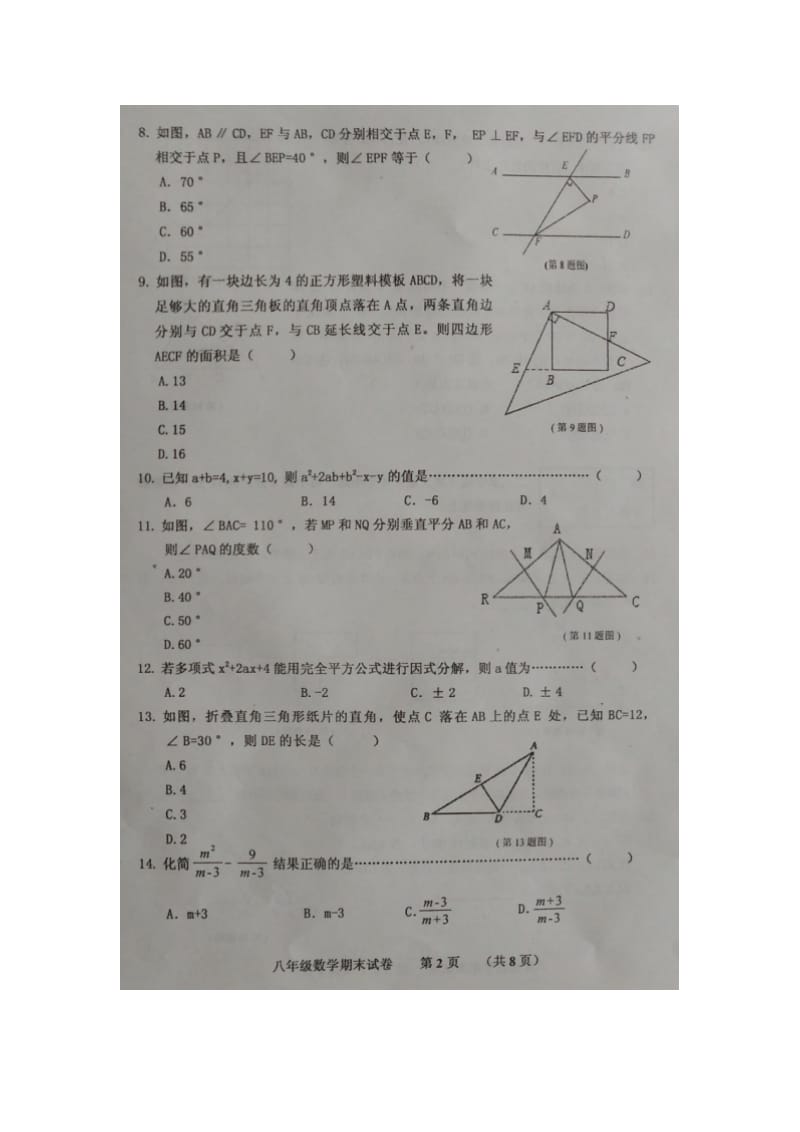 承德县2015-2016学年八年级上期末数学试题含答案(扫描版).doc_第2页