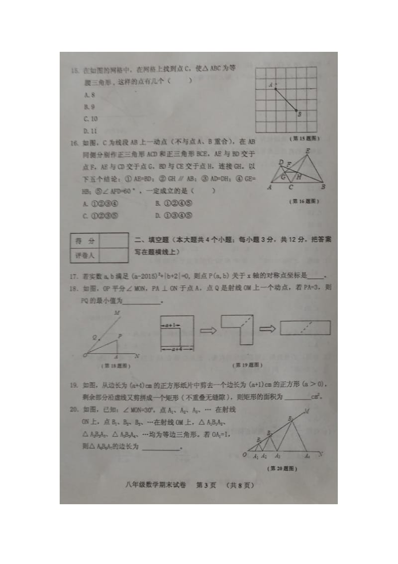 承德县2015-2016学年八年级上期末数学试题含答案(扫描版).doc_第3页