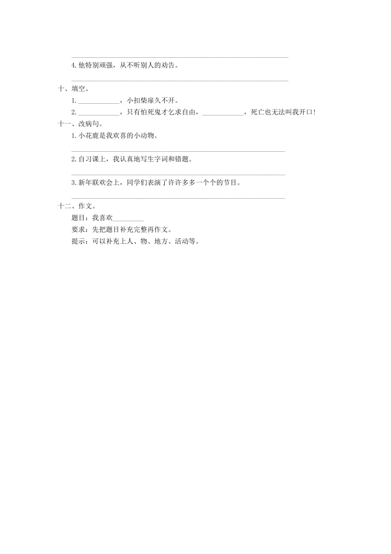 小学语文第十册期末测试.doc_第2页