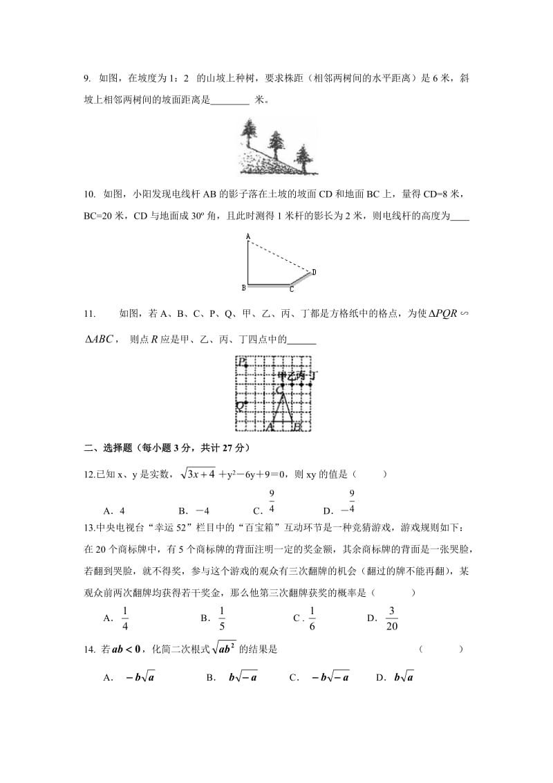 北京北斗星教育学会08-09学年九年级上期末联合考试试卷--数学.doc_第2页