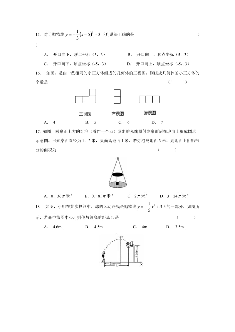 北京北斗星教育学会08-09学年九年级上期末联合考试试卷--数学.doc_第3页