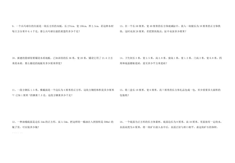 北师大版五年级数学下册空间与图形期末复习题二.doc_第2页