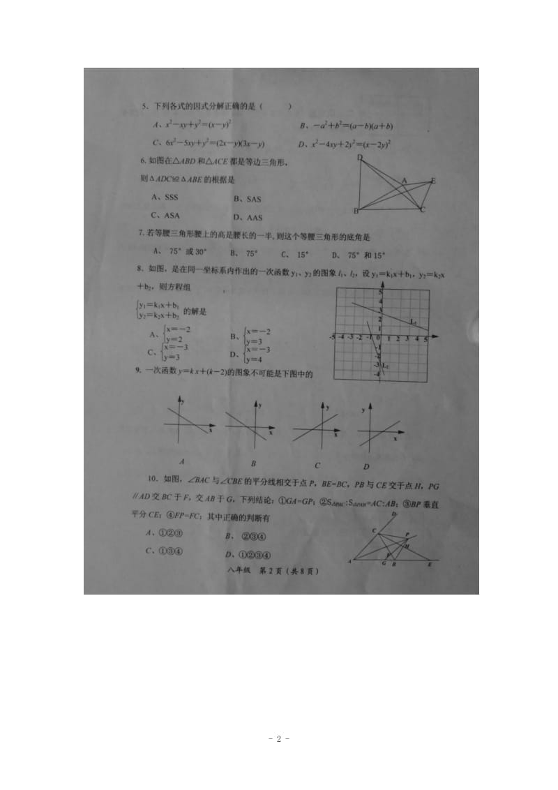 湖北省丹江口市2012-2013学年八年级上学期期末数学试题.doc_第2页