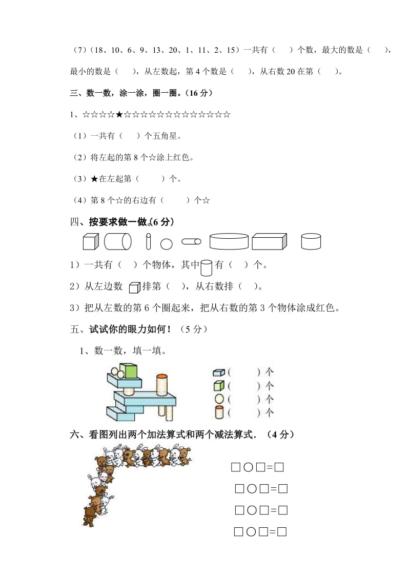 人教版一年级上册数学期末测试卷.doc_第2页