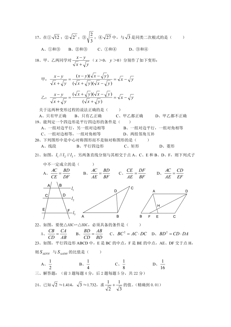 初二下期期末数学综合复习资料11.doc_第2页