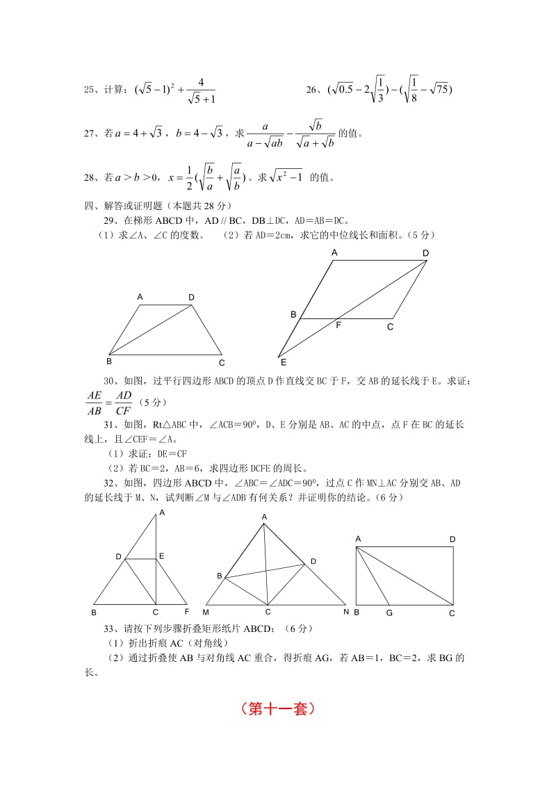 初二下期期末数学综合复习资料11.doc_第3页