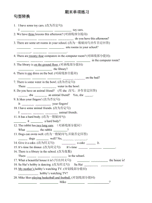 譯林版五年級英語上冊期末單項復習題.doc