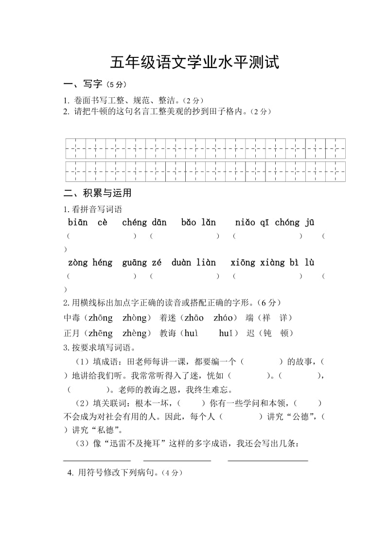 2012-2013年苏教版五年级语文上册期末模拟试题.doc_第1页