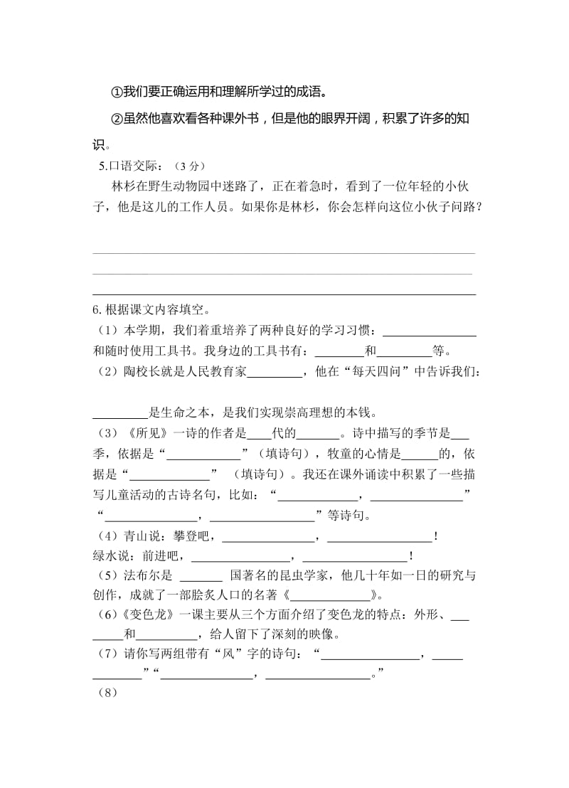 2012-2013年苏教版五年级语文上册期末模拟试题.doc_第2页