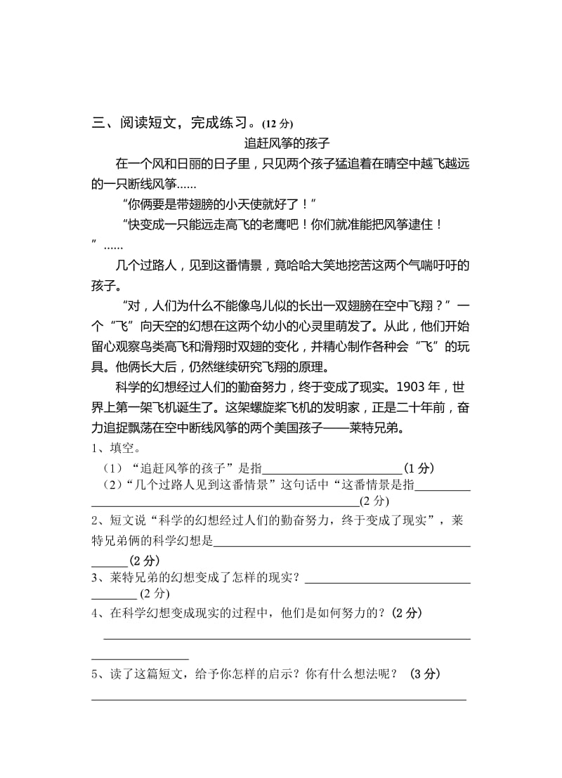 2012-2013年苏教版五年级语文上册期末模拟试题.doc_第3页