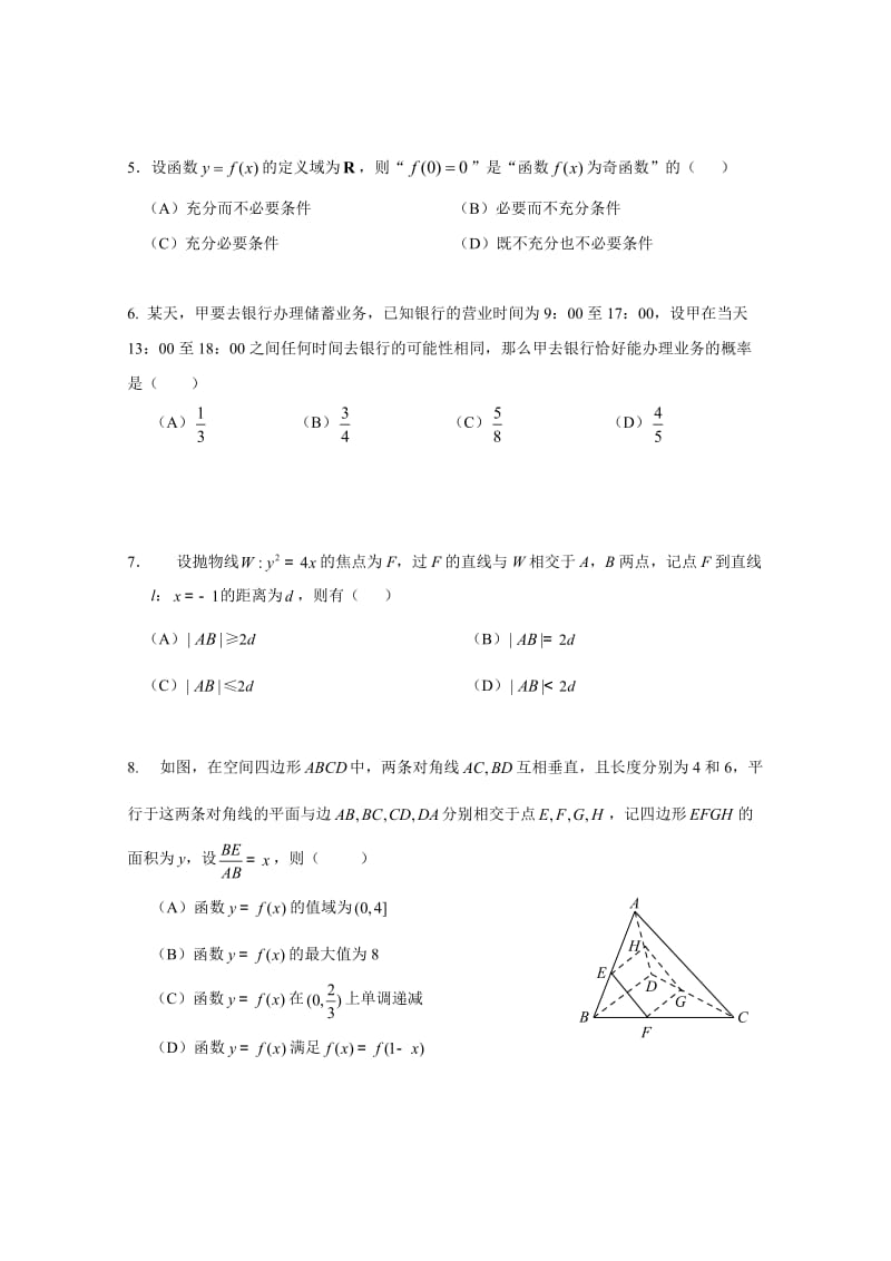 2014--2015年西城区高三数学文科期末试题及答案.doc_第2页