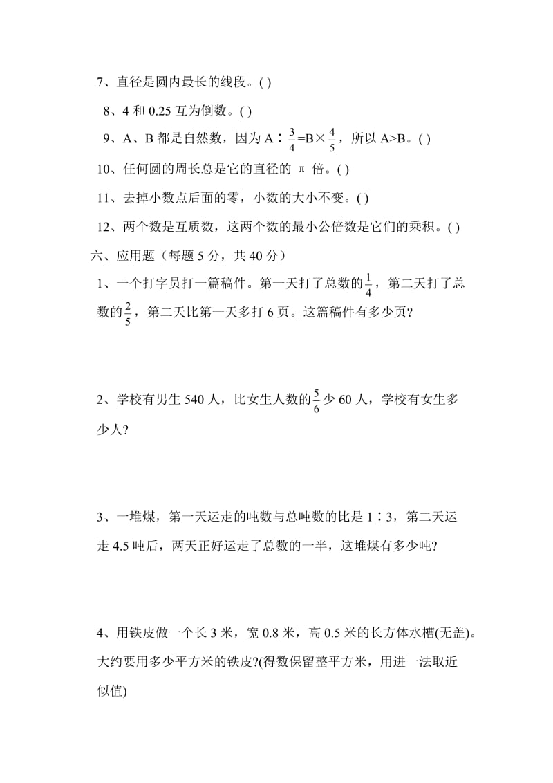 北师大版六年级数学上册期末测试题.doc_第3页