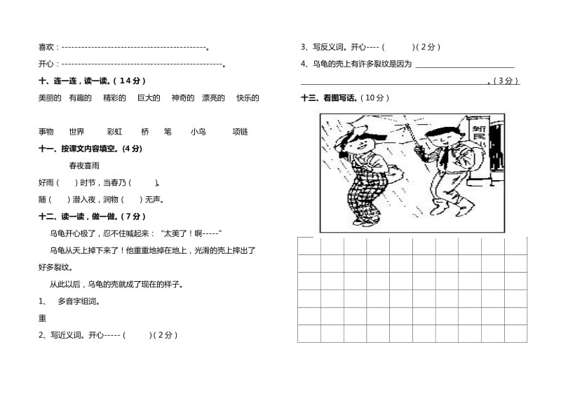 一年级语文第二学期期末复习试卷(一).doc_第2页