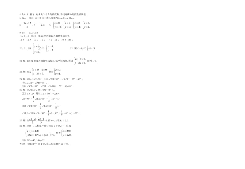 榕江县栽麻中学2008-2009学年度七年级下数学期末测试题(二).doc_第3页