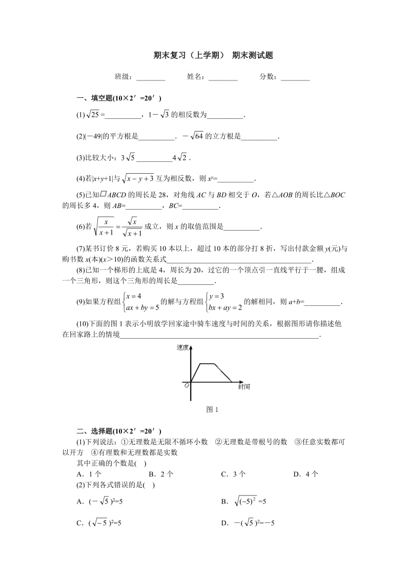 期末复习(上学期)期末测试题[下学期]北师大版.doc_第1页