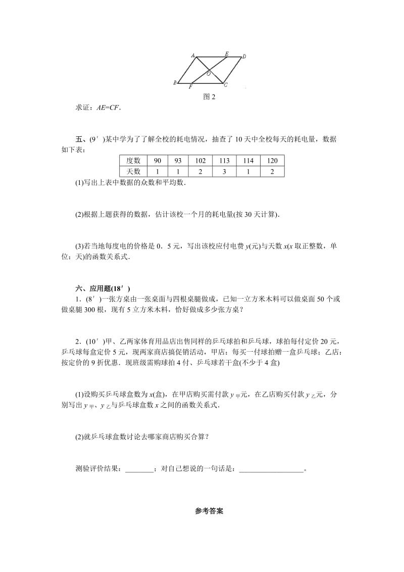 期末复习(上学期)期末测试题[下学期]北师大版.doc_第3页