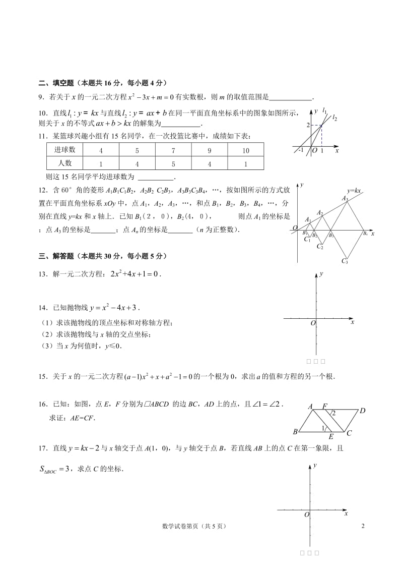 北京市昌平区2013-2014年八年级下期末质量抽测数学试卷.doc_第2页