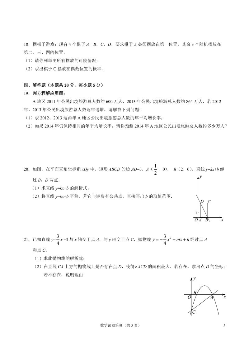 北京市昌平区2013-2014年八年级下期末质量抽测数学试卷.doc_第3页