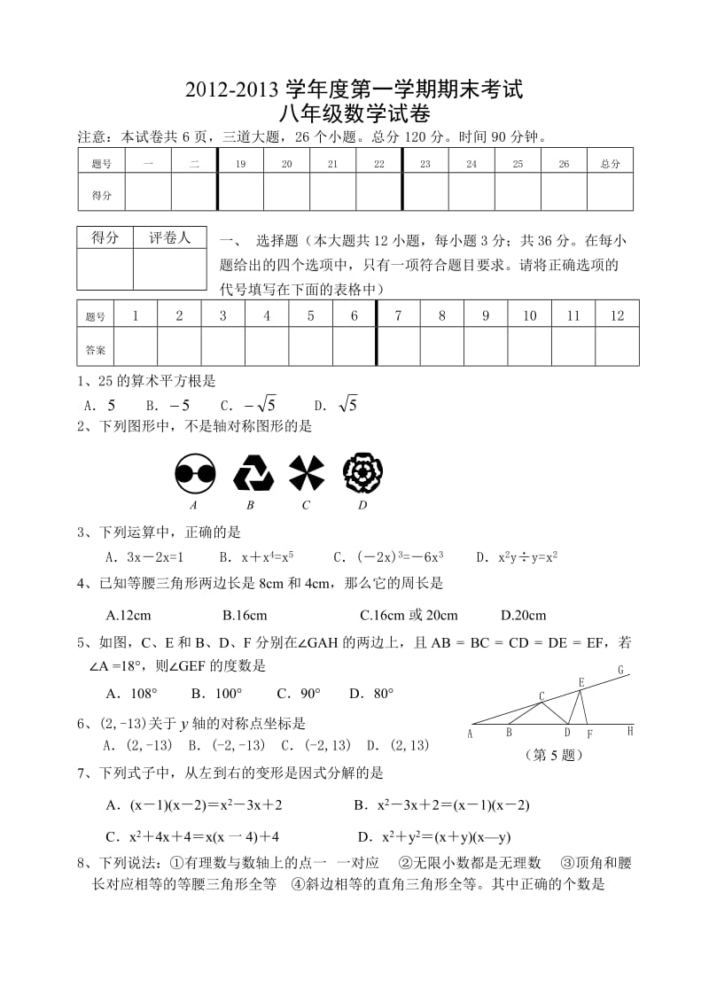 八年级上册期末数学试卷.doc_第1页