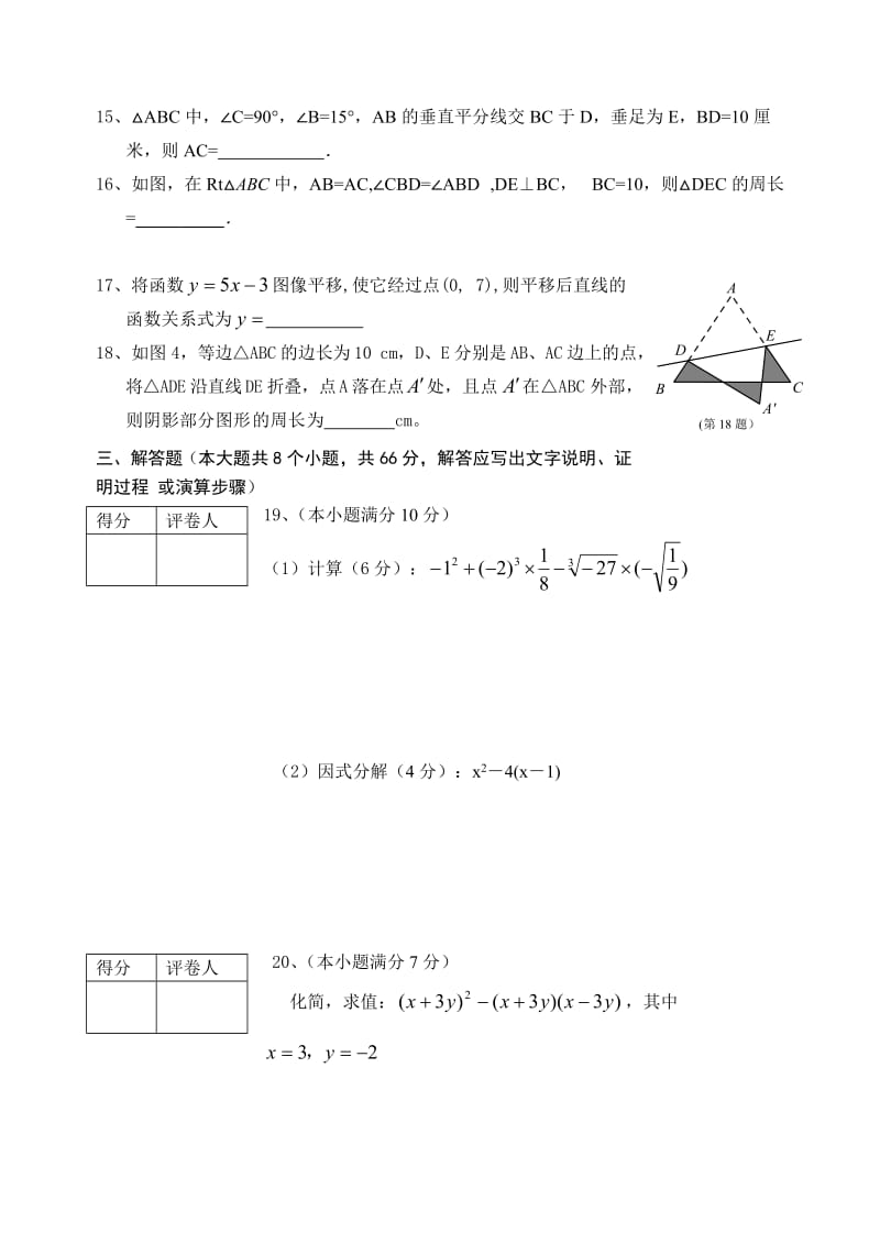 八年级上册期末数学试卷.doc_第3页